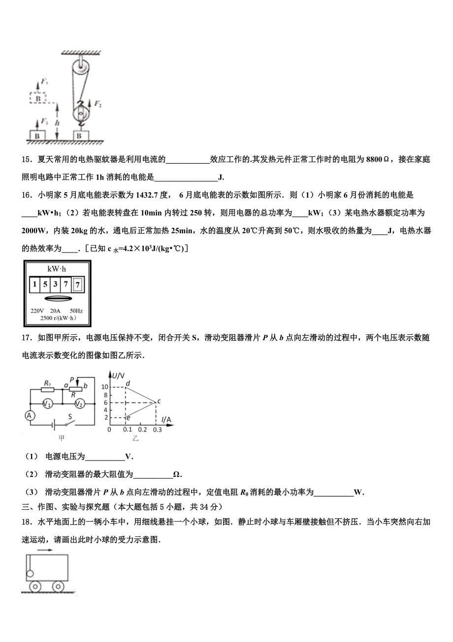 2022年江苏省南通市崇川校中考物理押题卷含解析_第5页