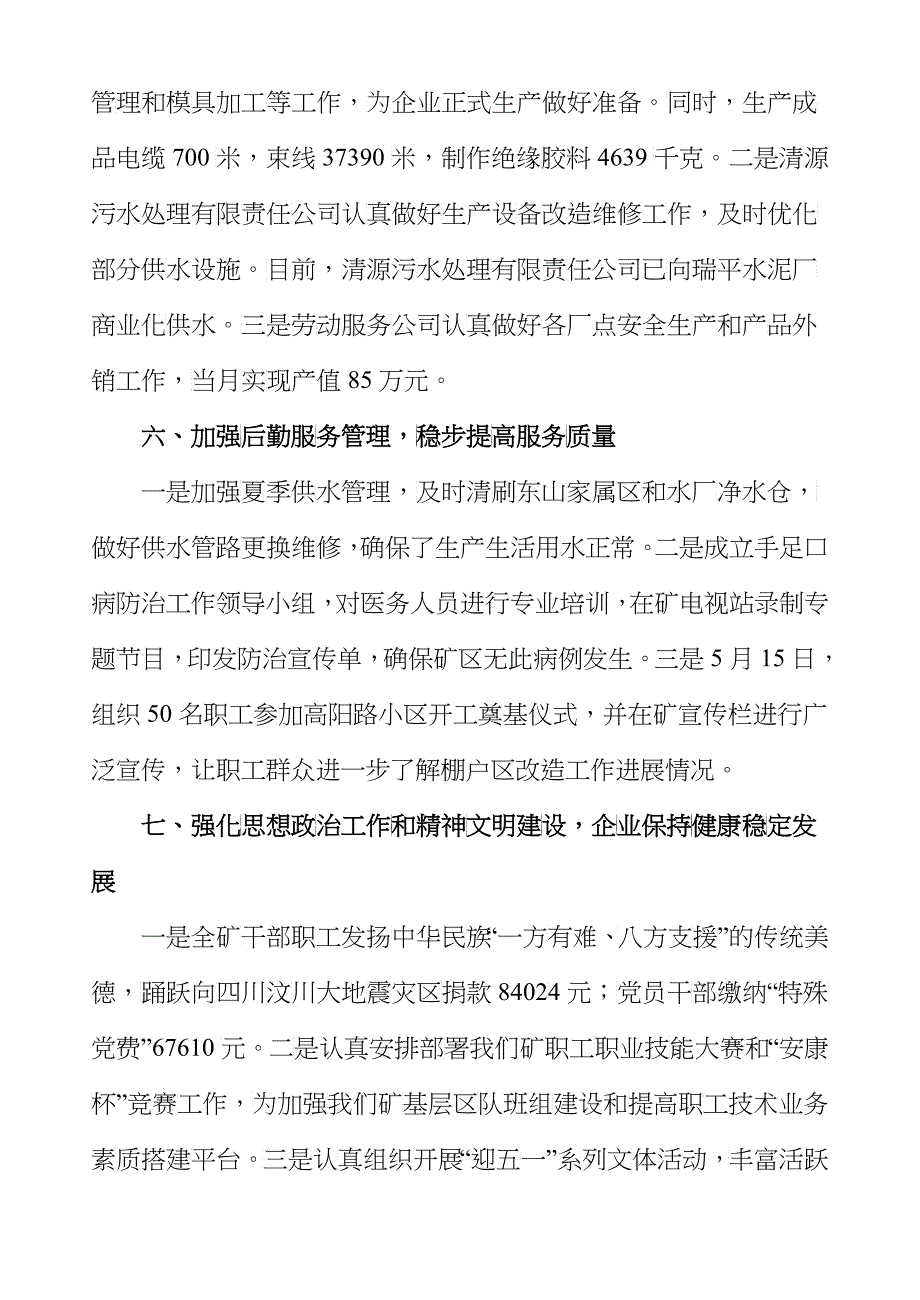 某公司5月份工作总结范本_第4页