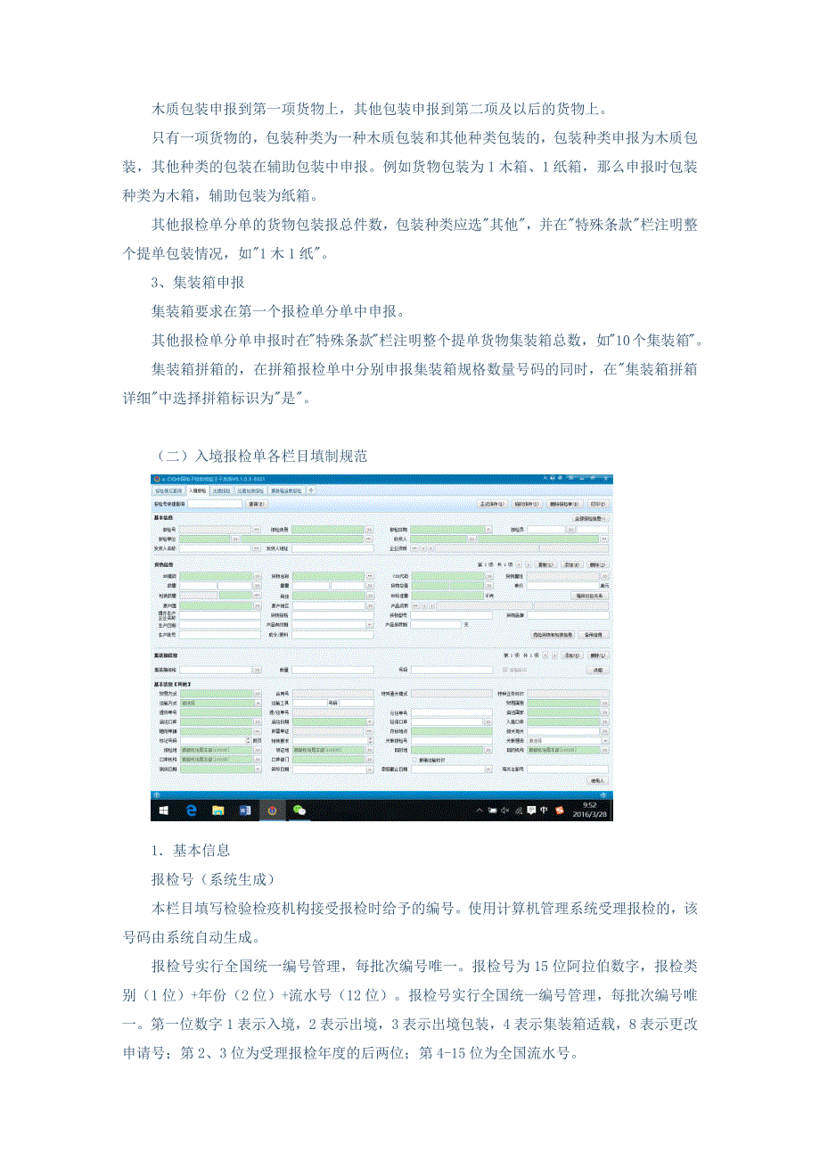 ECIQ系统报检录入规范_第2页