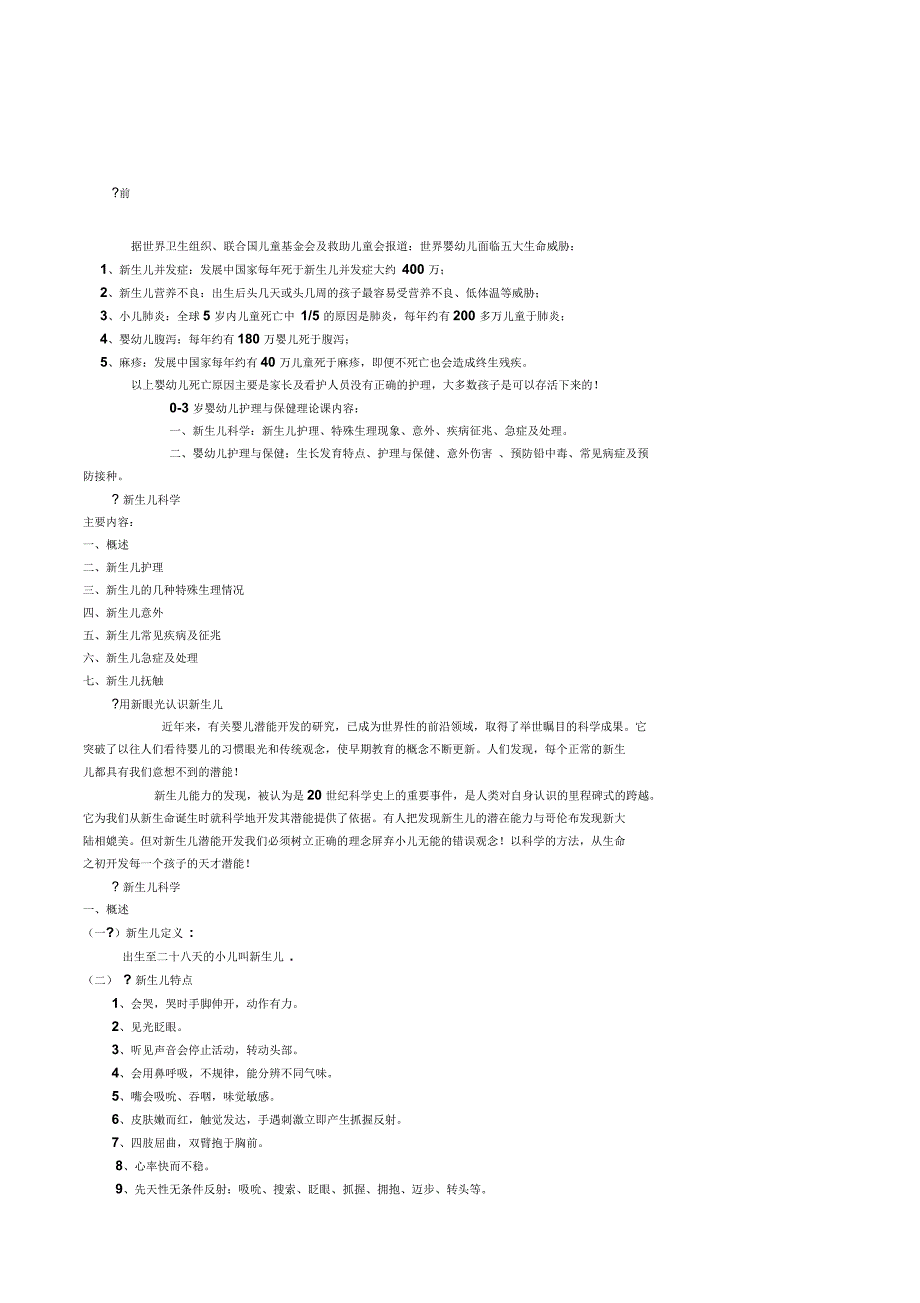 婴幼儿保健与护理_第1页