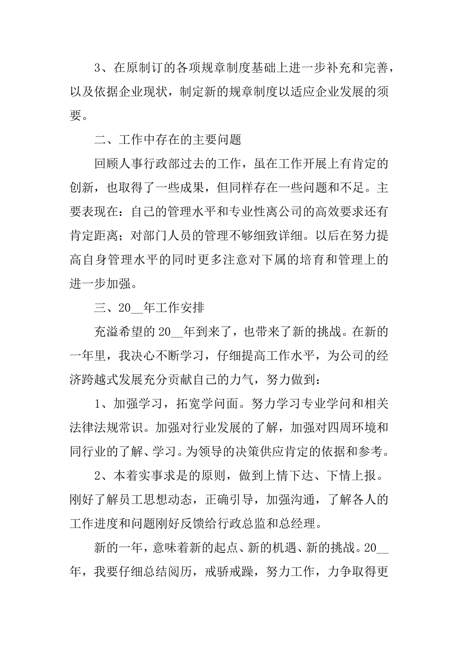 2023年优秀人事工作总结报告范文6篇人事招聘工作总结报告_第2页