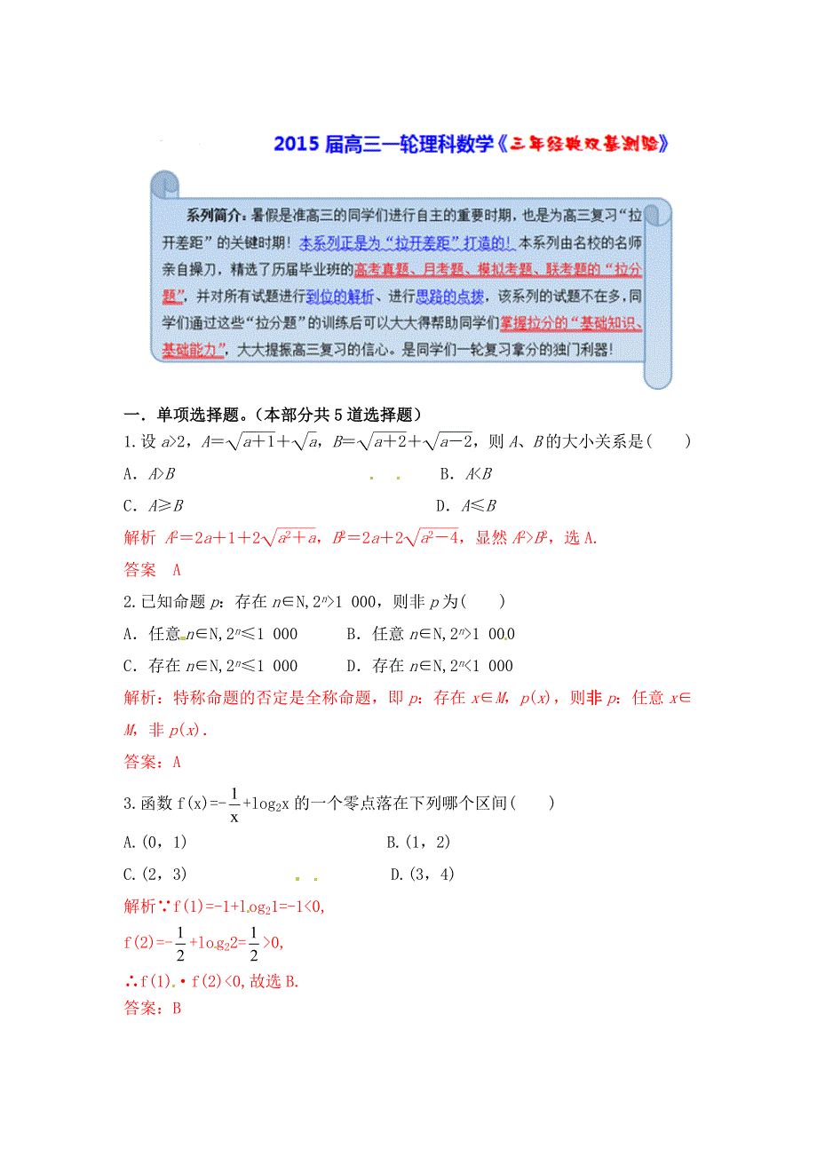 新版【经典双基题】高三数学理通用版一轮复习检测试题10 word版含解析_第1页