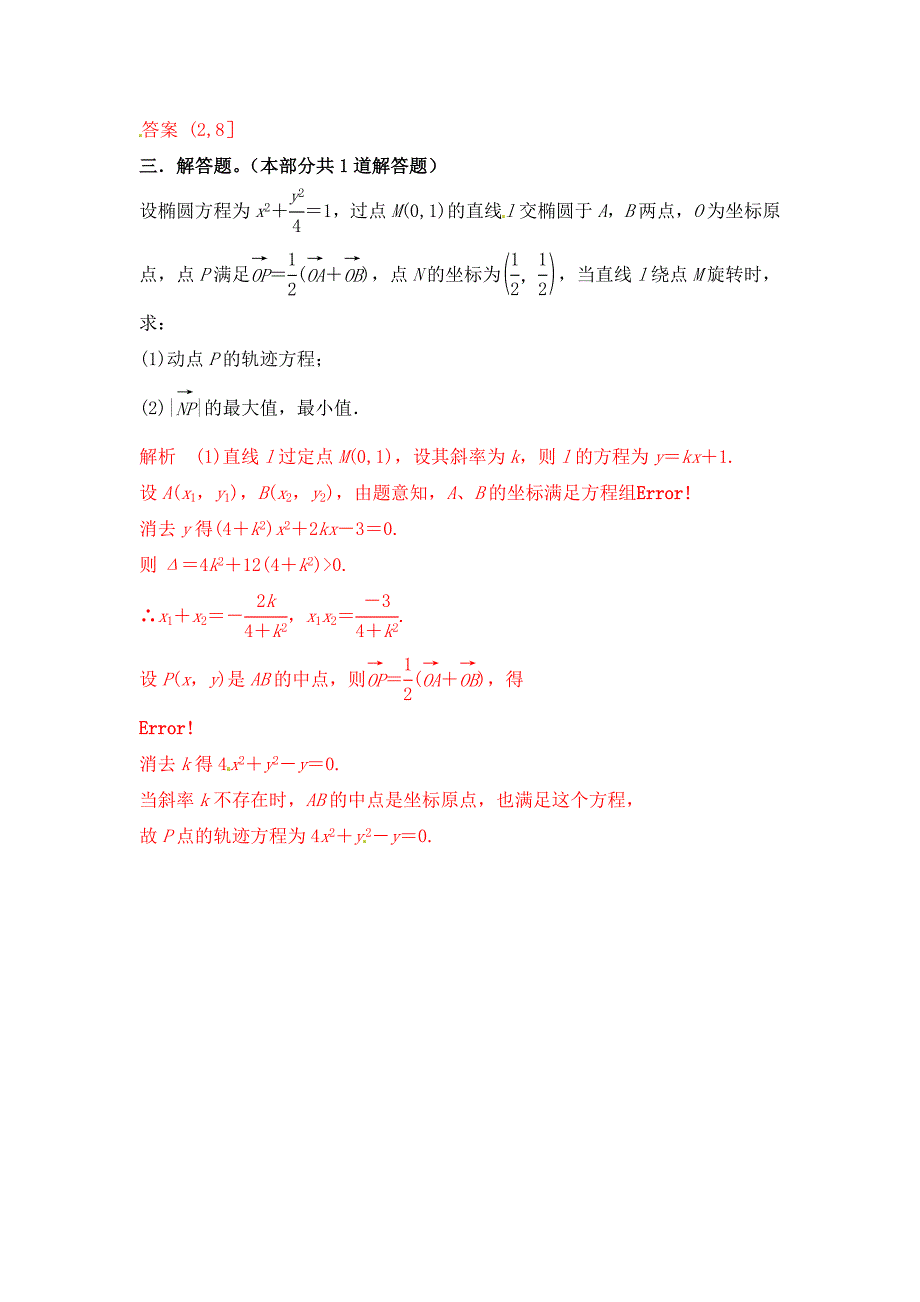 新版【经典双基题】高三数学理通用版一轮复习检测试题10 word版含解析_第3页