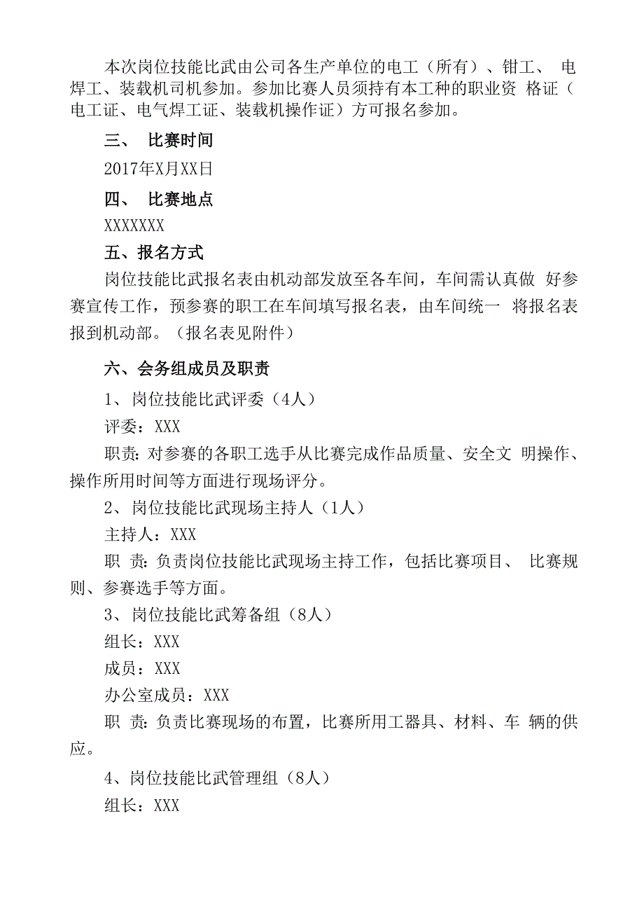 职工岗位技能比武大赛方案_第2页