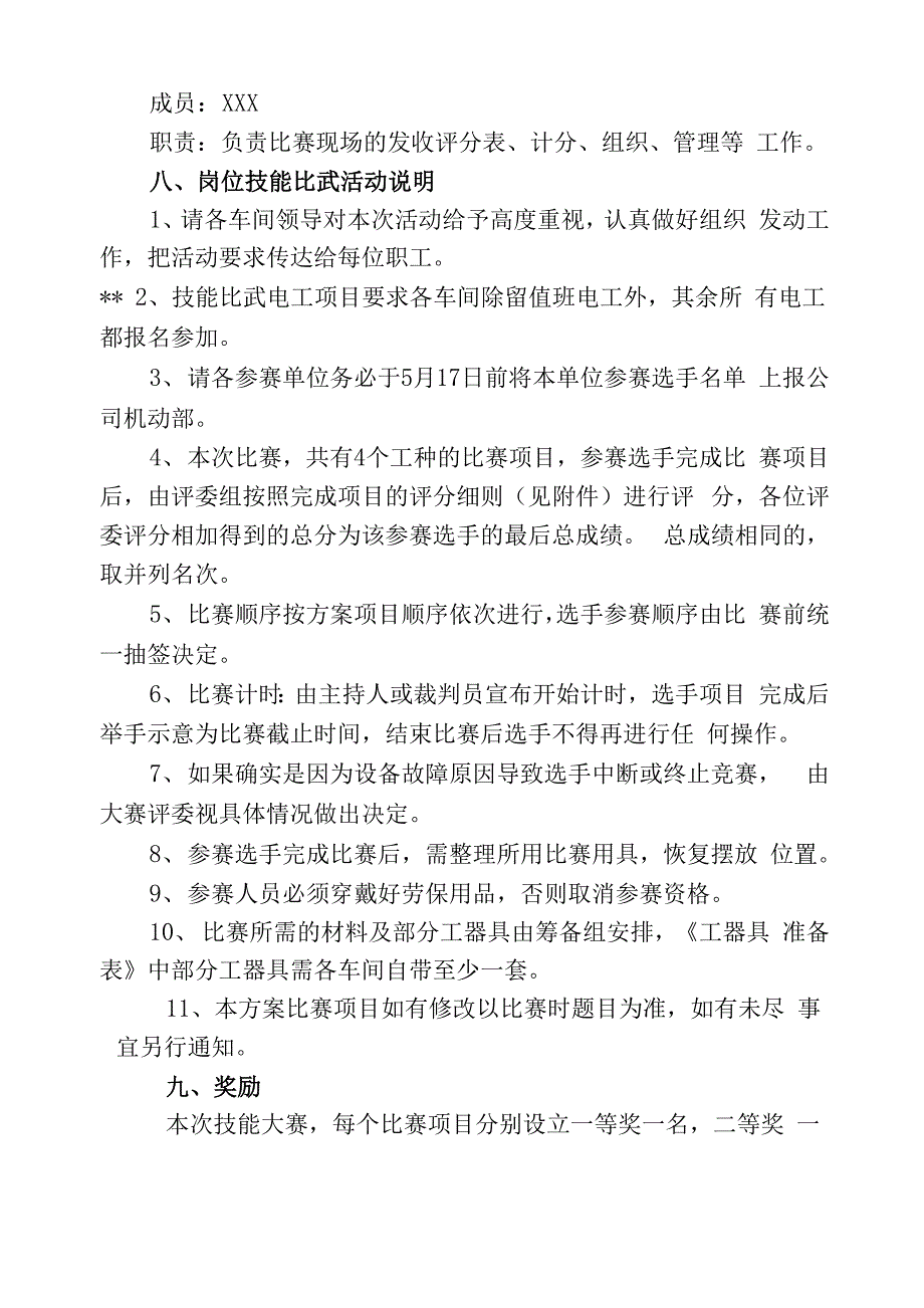 职工岗位技能比武大赛方案_第3页