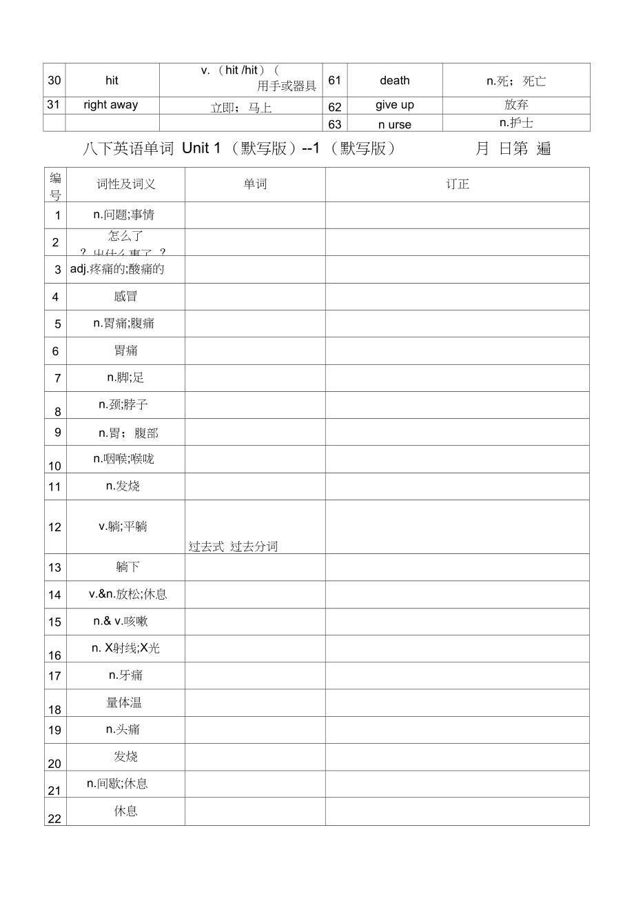 八年级下册英语单词表(1)_第2页