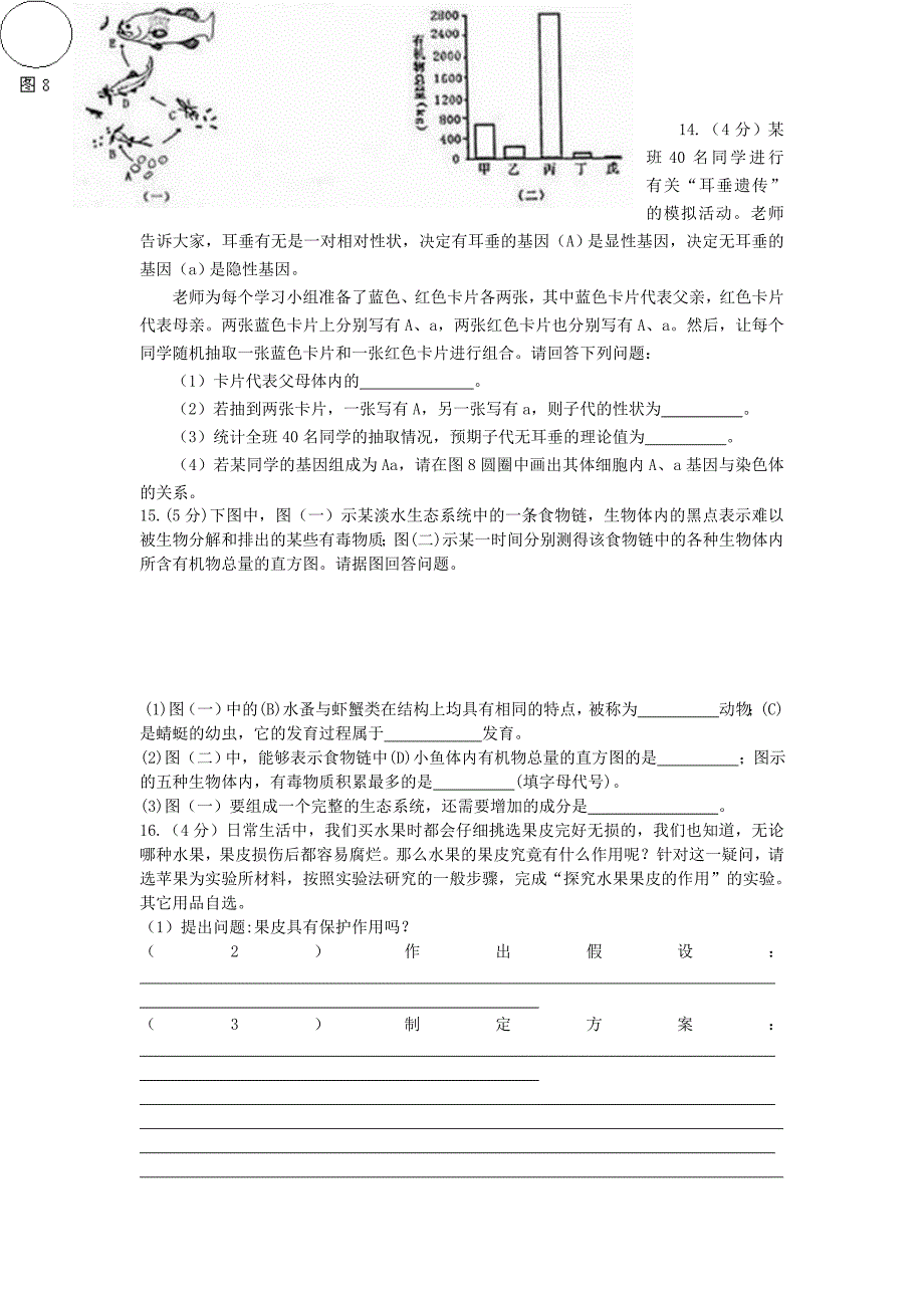 湖北省恩施州利川市生物中考模拟试题_第4页