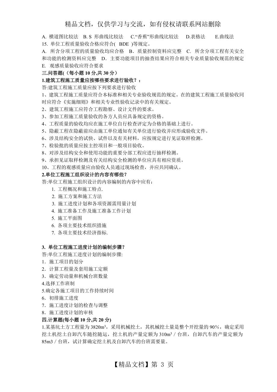 《建筑施工组织与管理》试题答案_第3页