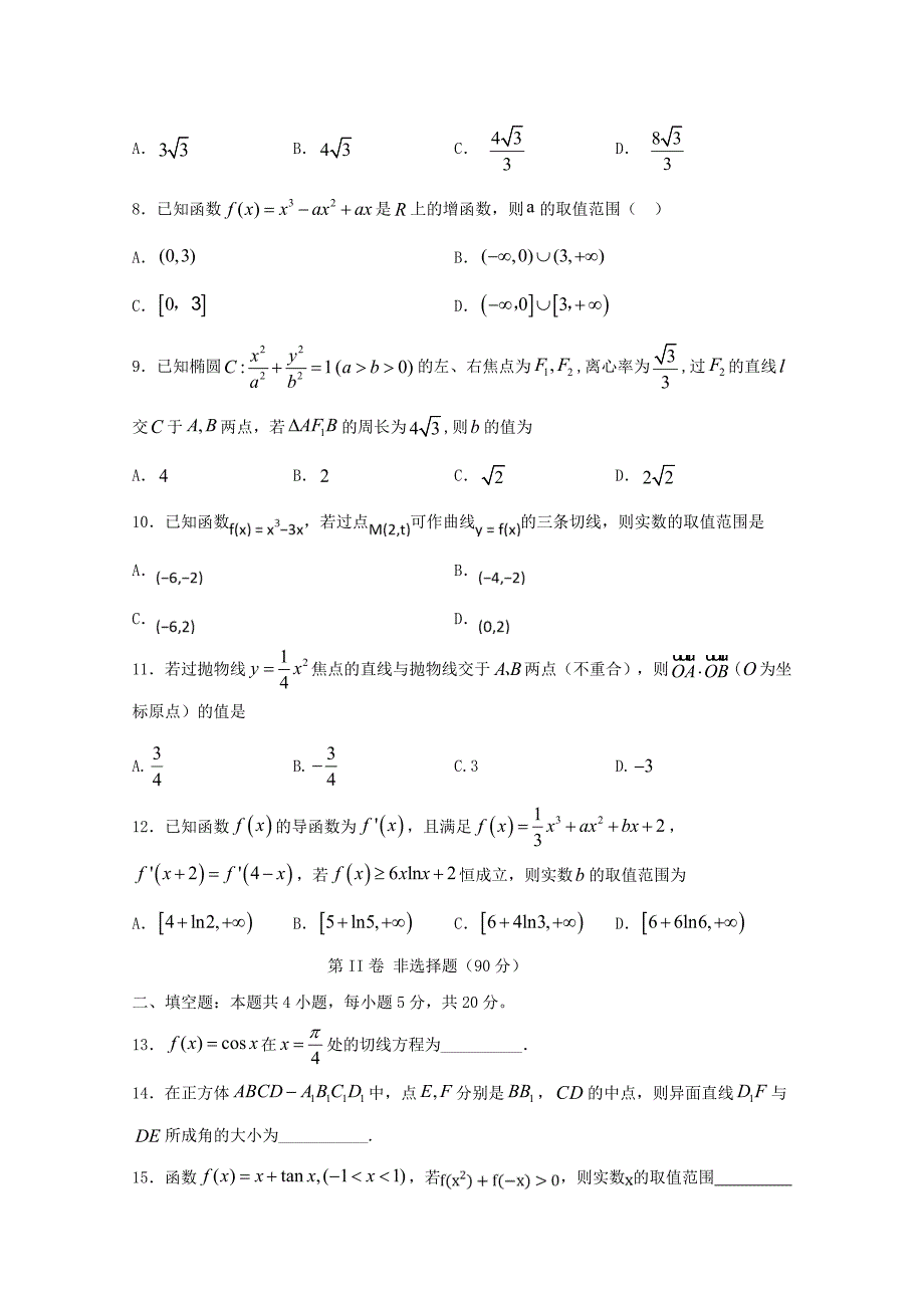 四川省宜宾市叙州区一中2019-2020学年高二数学下学期第二次月考试题文_第2页