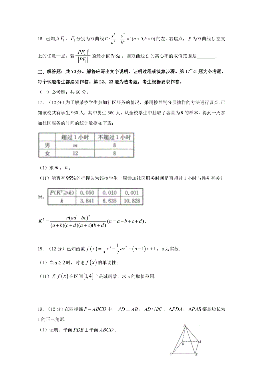 四川省宜宾市叙州区一中2019-2020学年高二数学下学期第二次月考试题文_第3页