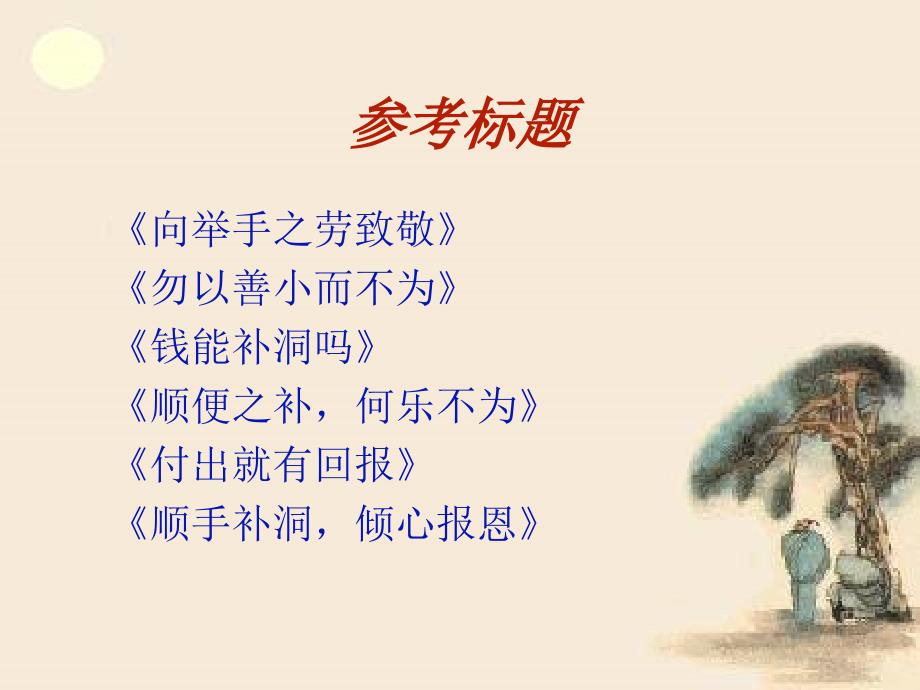 高考作文题审题立意.ppt_第4页