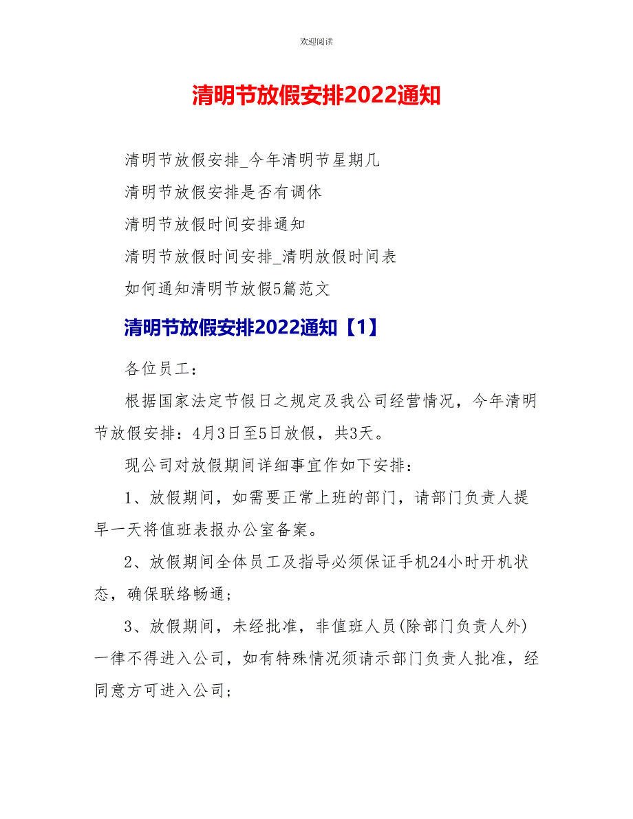 清明节放假安排2022通知_第1页