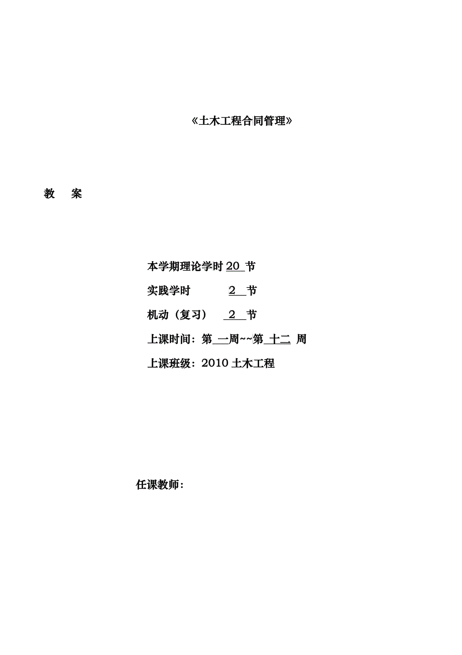 合同管理教案_第1页