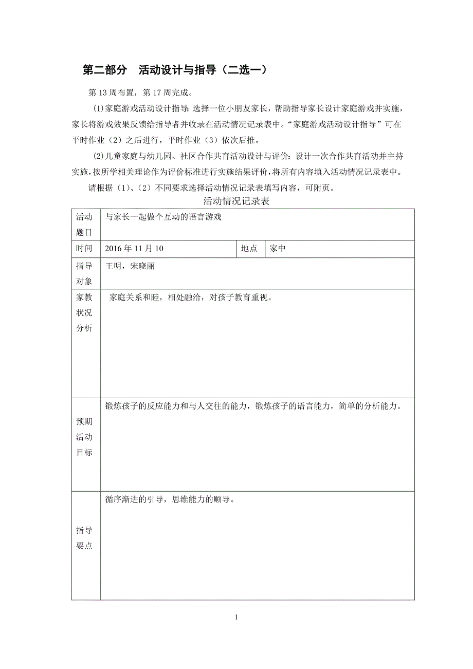 儿童家庭教育指导形考任务4答案_第1页