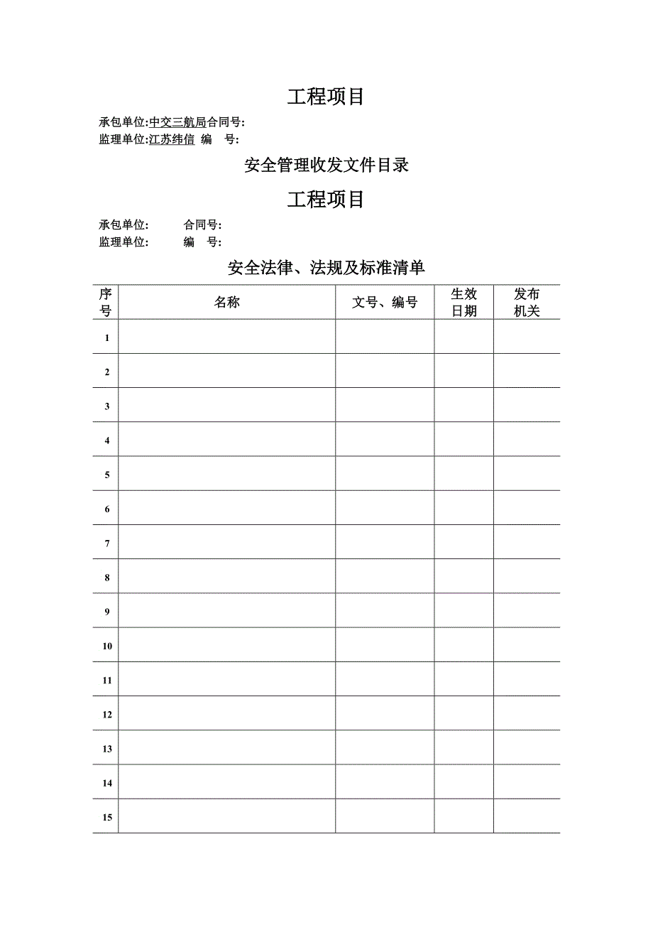 宁静管理用表_第1页