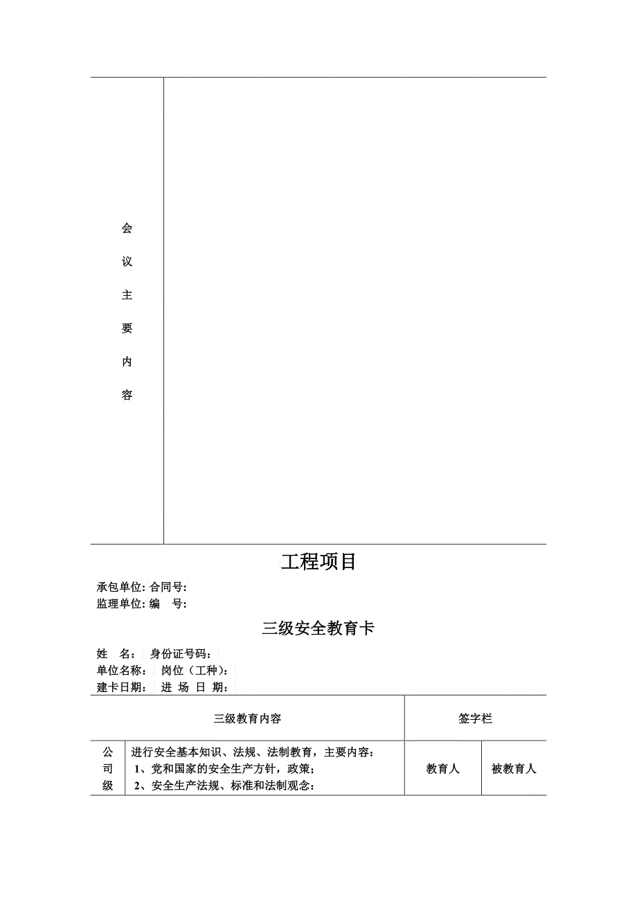 宁静管理用表_第5页