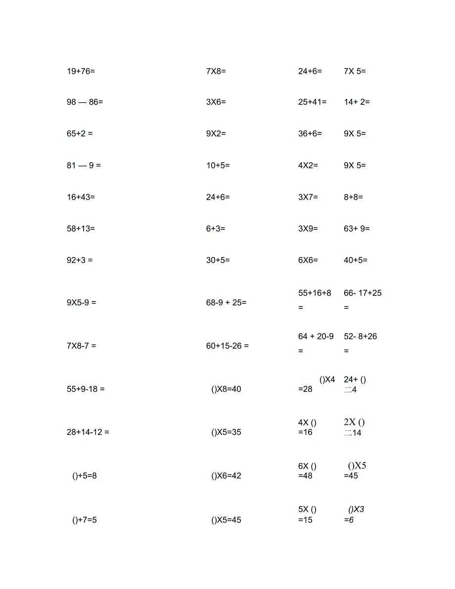 北师大二年级上册口算比赛练习_第2页