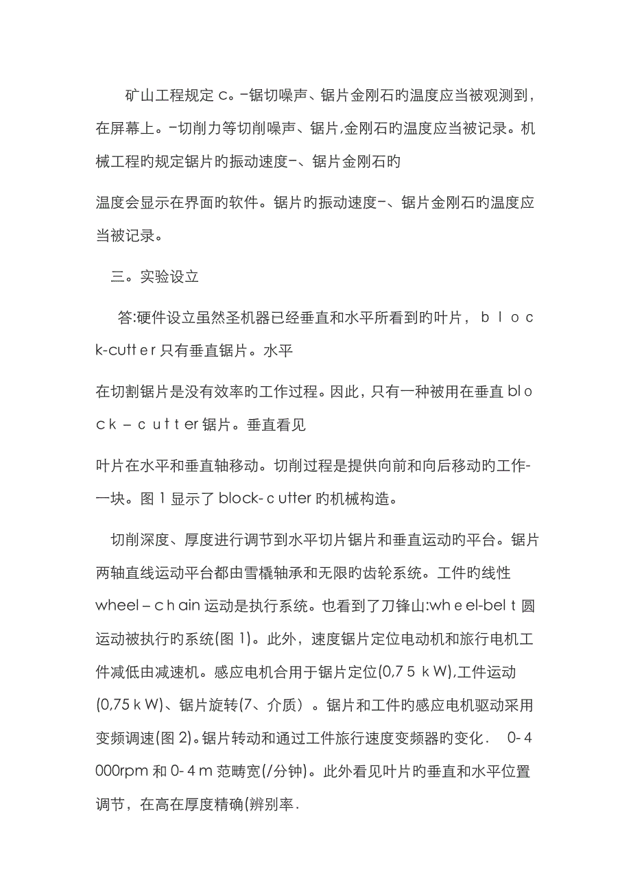 大理石切割的调查参数,和能耗_第4页