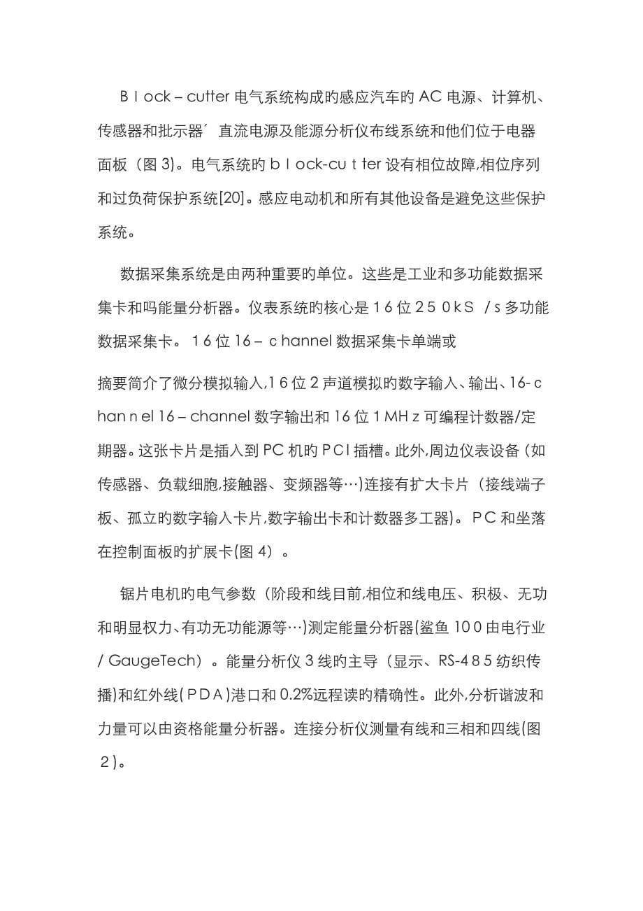 大理石切割的调查参数,和能耗_第5页