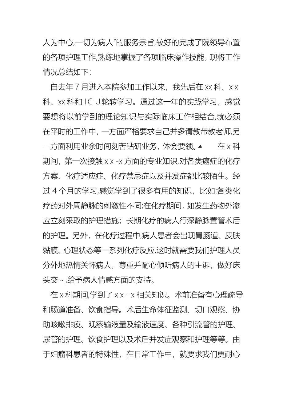 护士的个人述职报告合集十篇_第5页