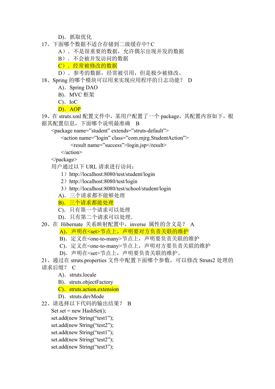 J2EE期末复习(含答案)_第3页