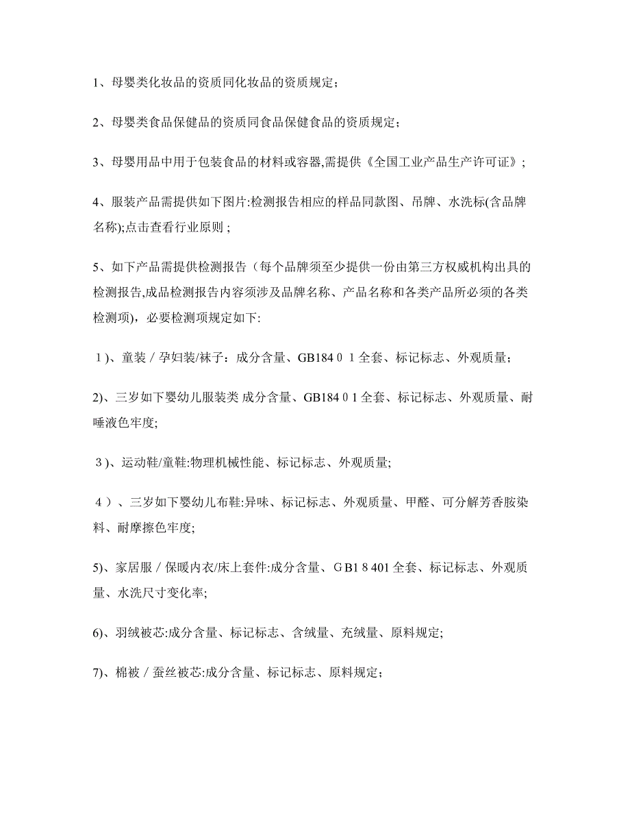 佛山点赞电商-苏宁云台各类目特殊资质要求_第3页