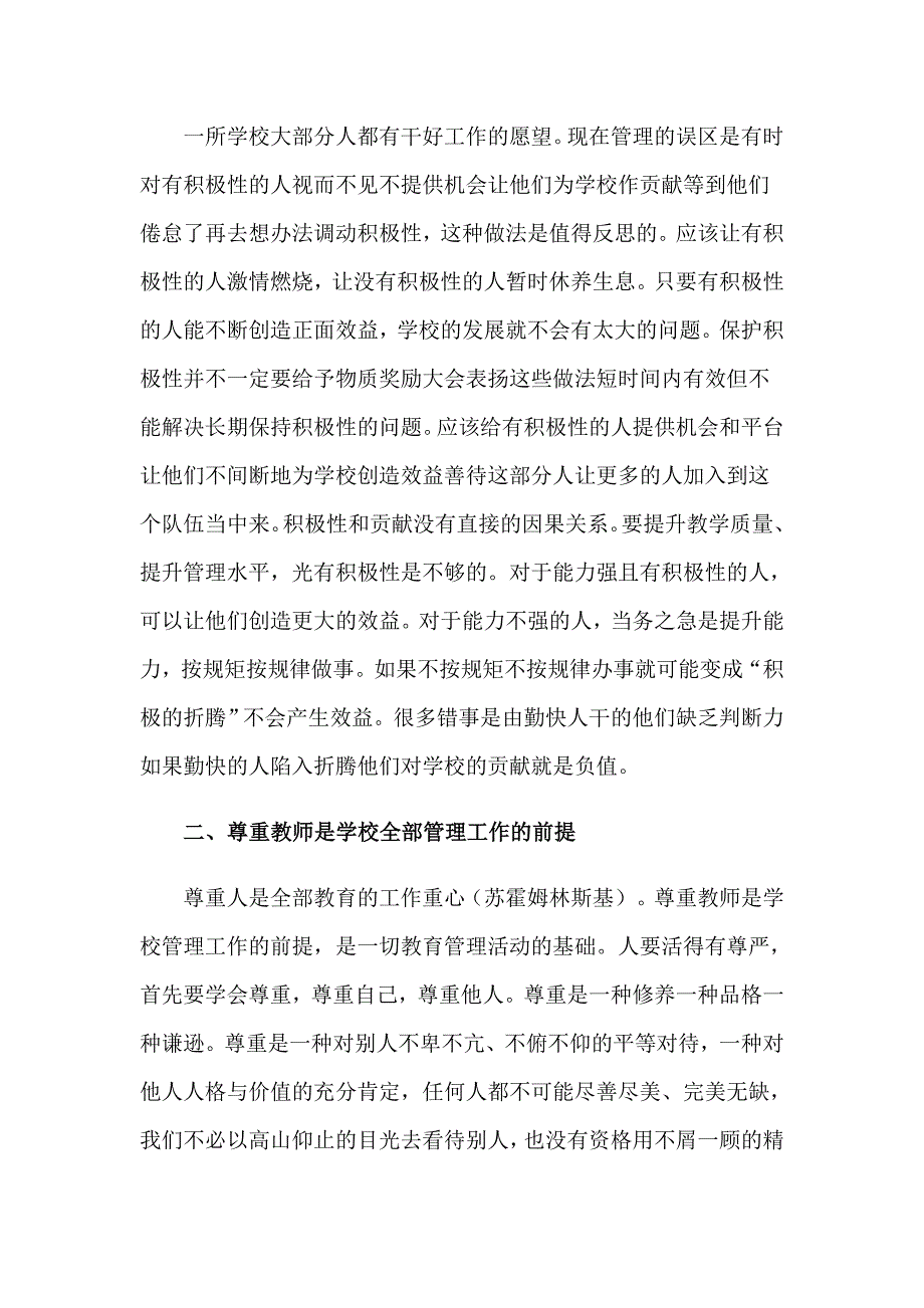 （可编辑）教师工作心得体会范文汇总五篇_第4页