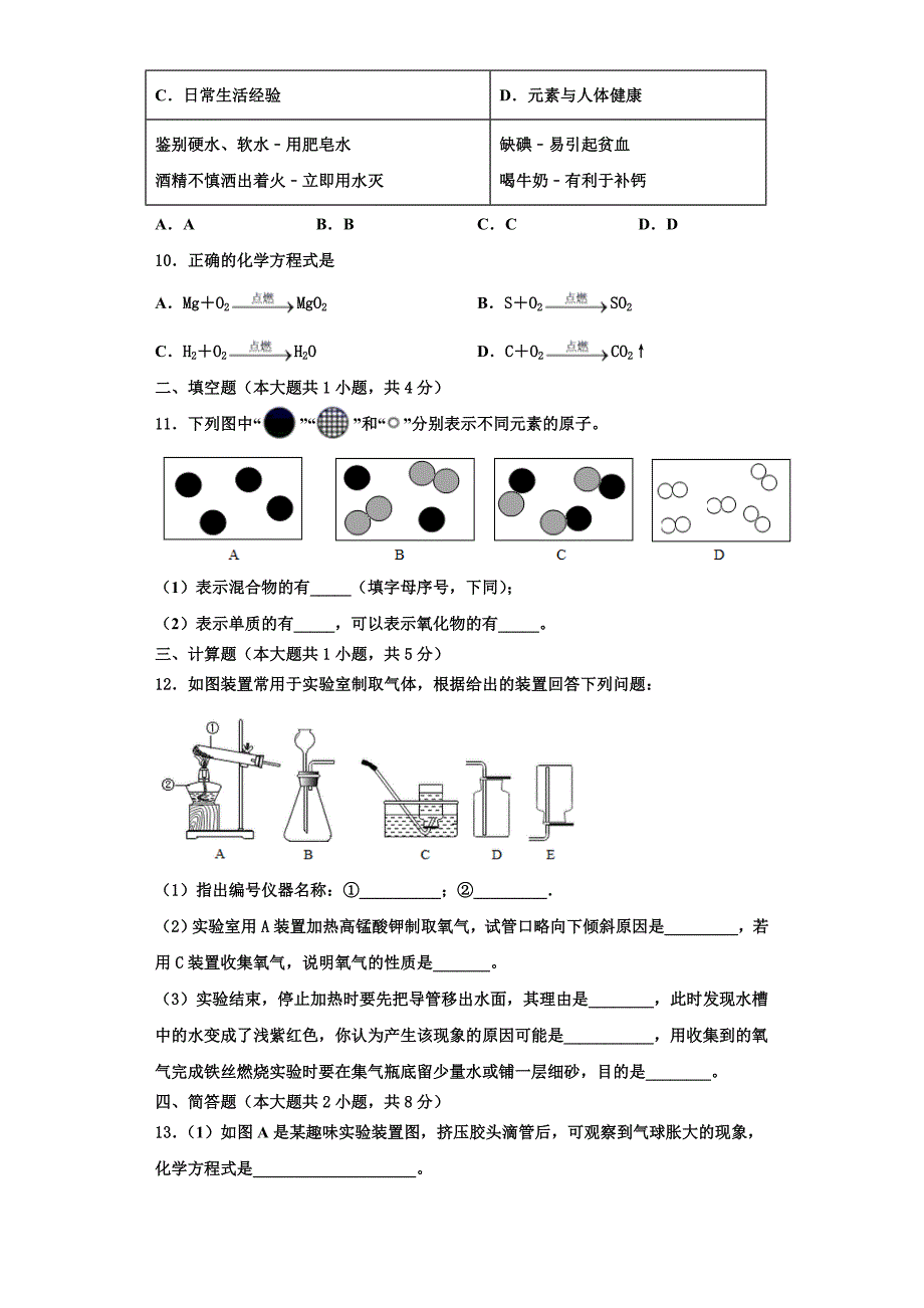 2023学年陕西省汉中学市城固县化学九上期中预测试题含解析.doc_第3页