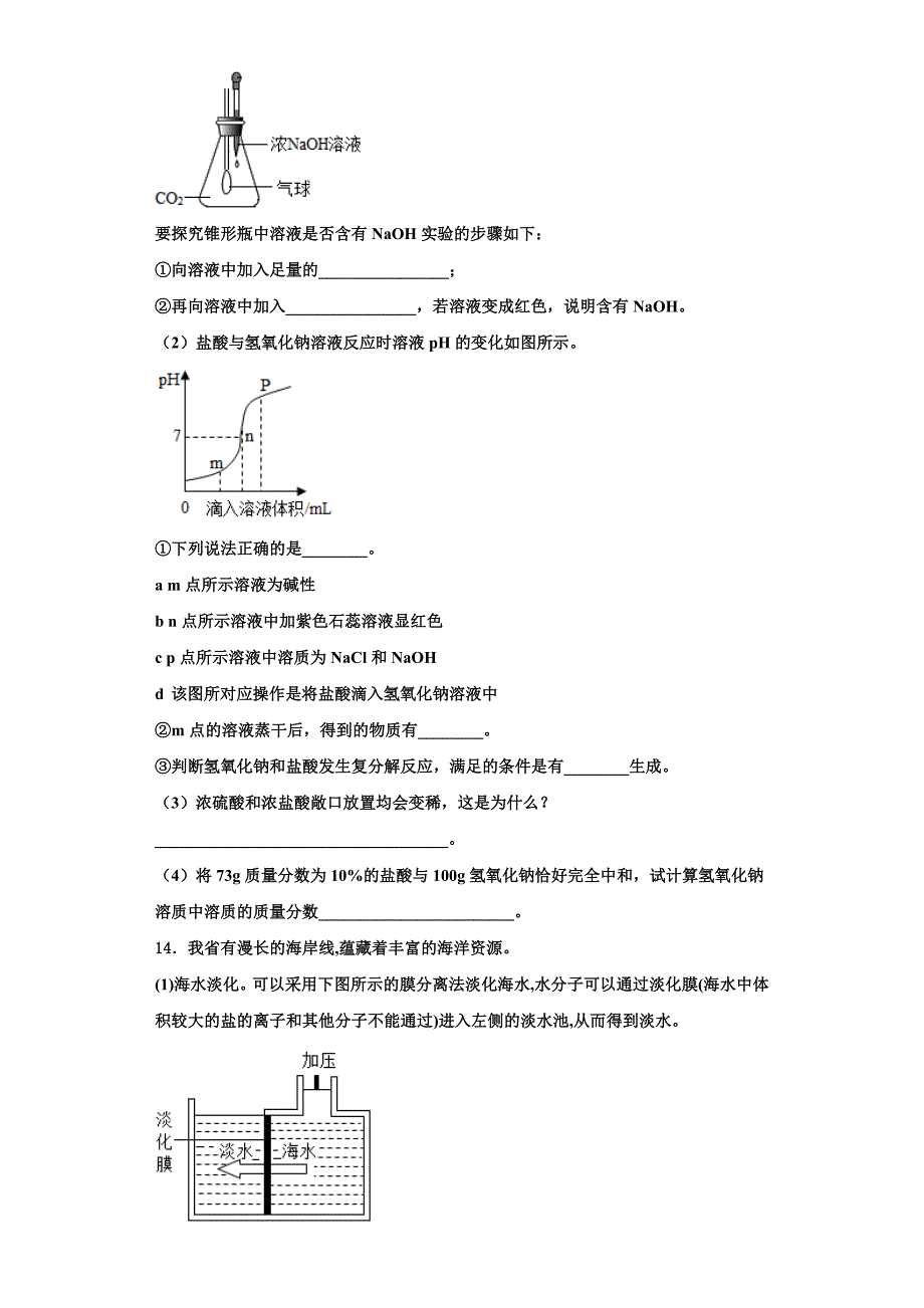 2023学年陕西省汉中学市城固县化学九上期中预测试题含解析.doc_第4页