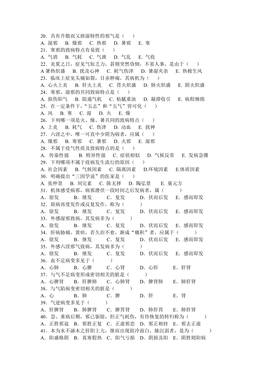 病因病机测试题_第2页