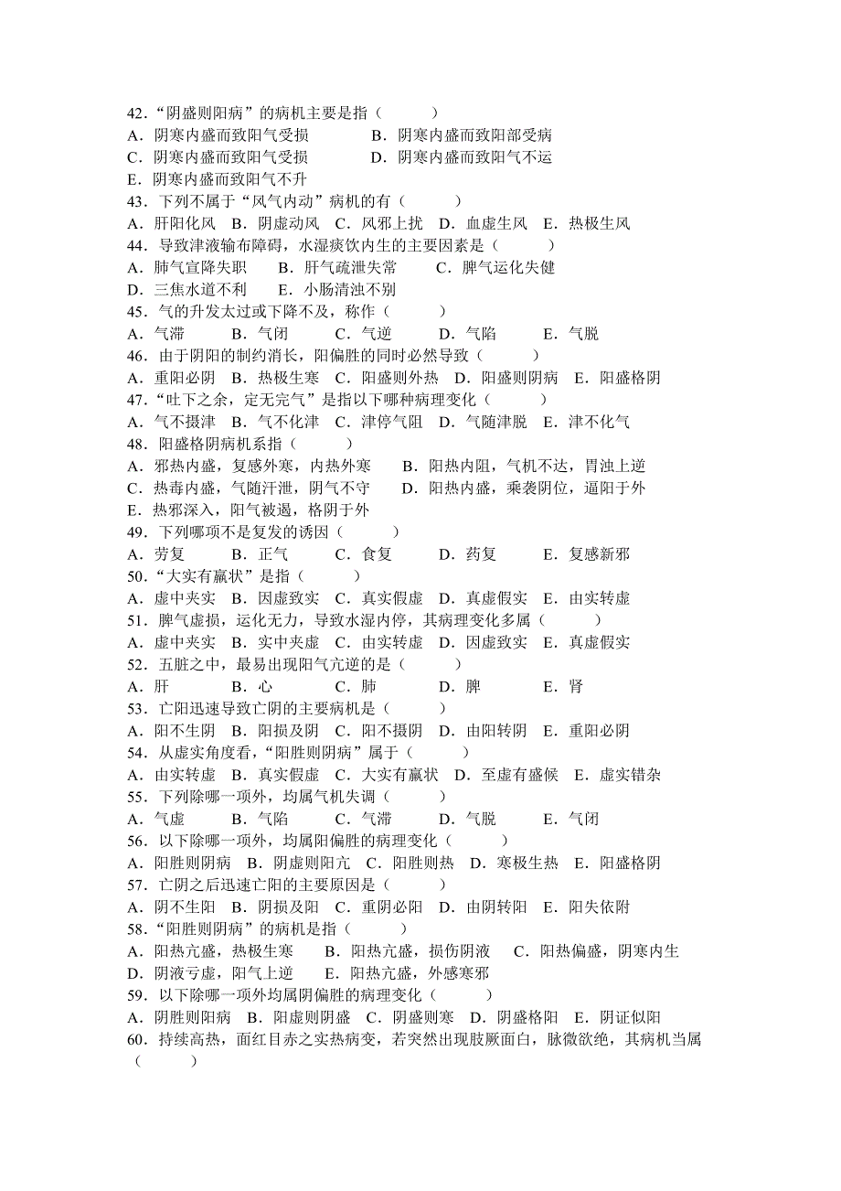 病因病机测试题_第3页