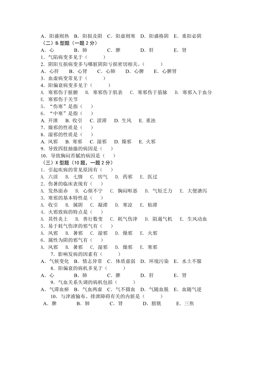 病因病机测试题_第4页