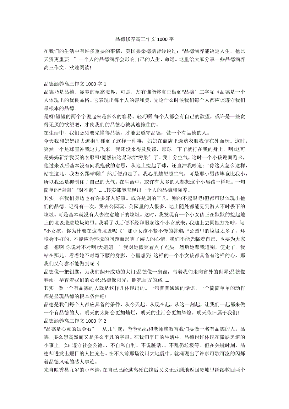 品德修养高三作文1000字_第1页