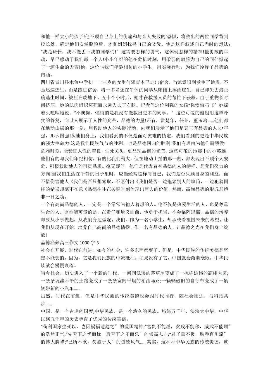 品德修养高三作文1000字_第2页