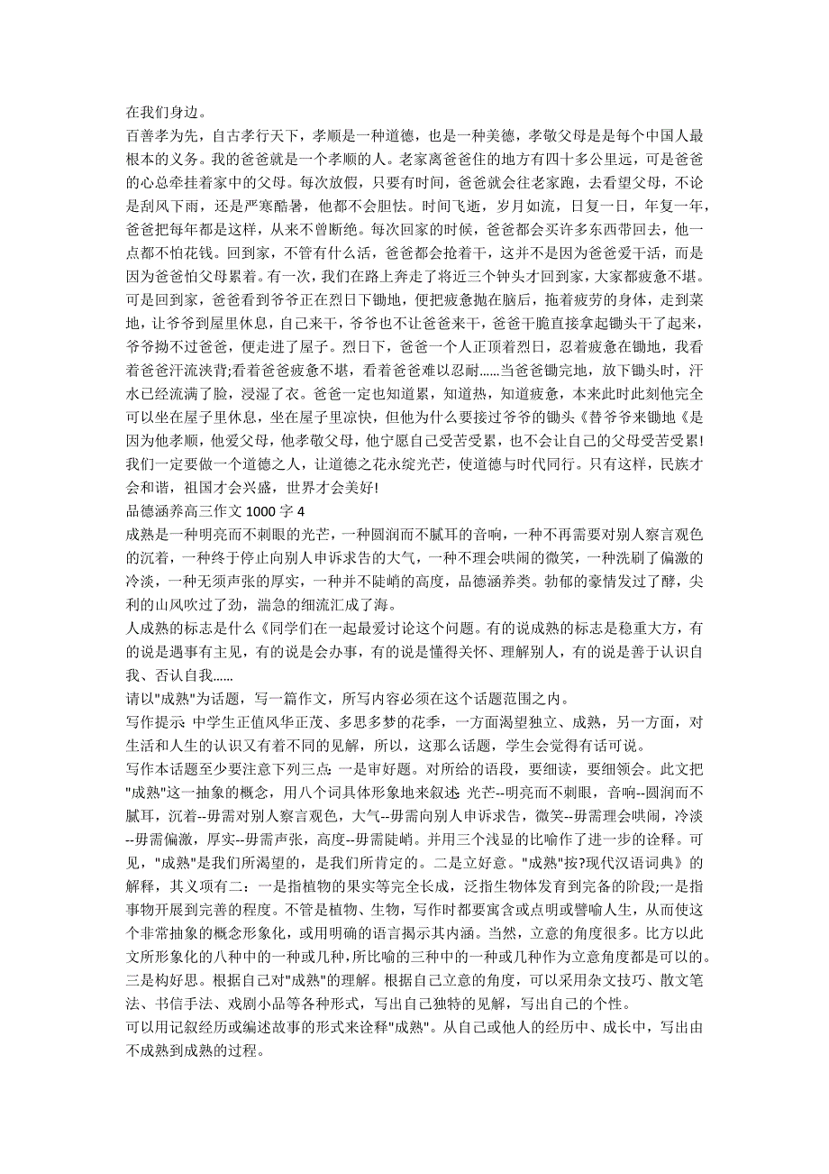 品德修养高三作文1000字_第3页