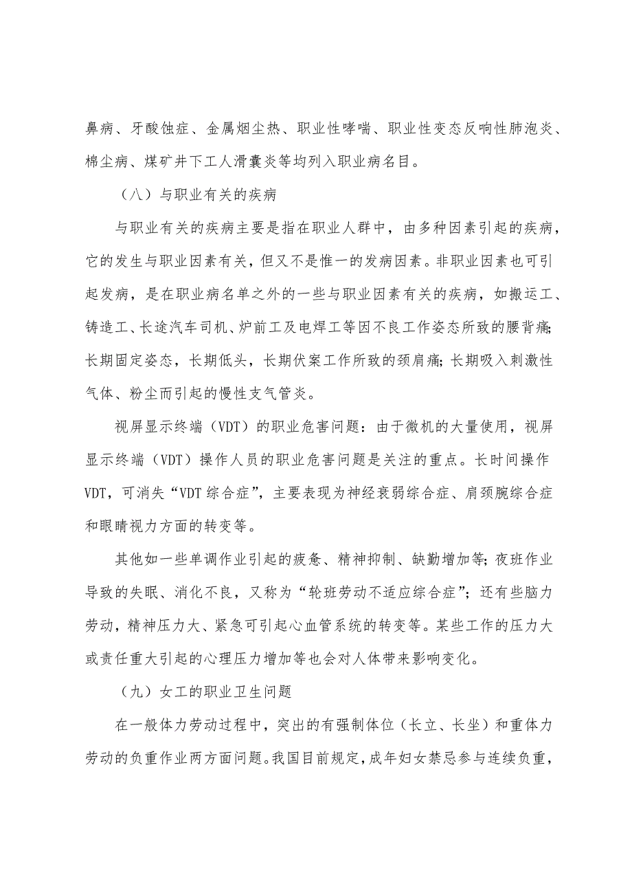 职业性致癌因素和职业癌.docx_第2页