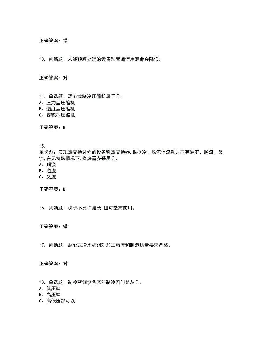 制冷与空调设备安装修理作业安全生产考试历年真题汇总含答案参考58_第3页