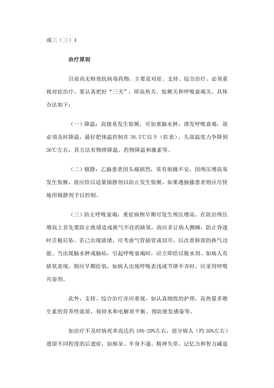 流行性乙型脑炎基本知识.doc_第4页