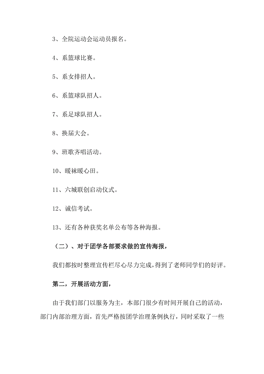 2023学生会宣传部个人工作总结15篇_第4页