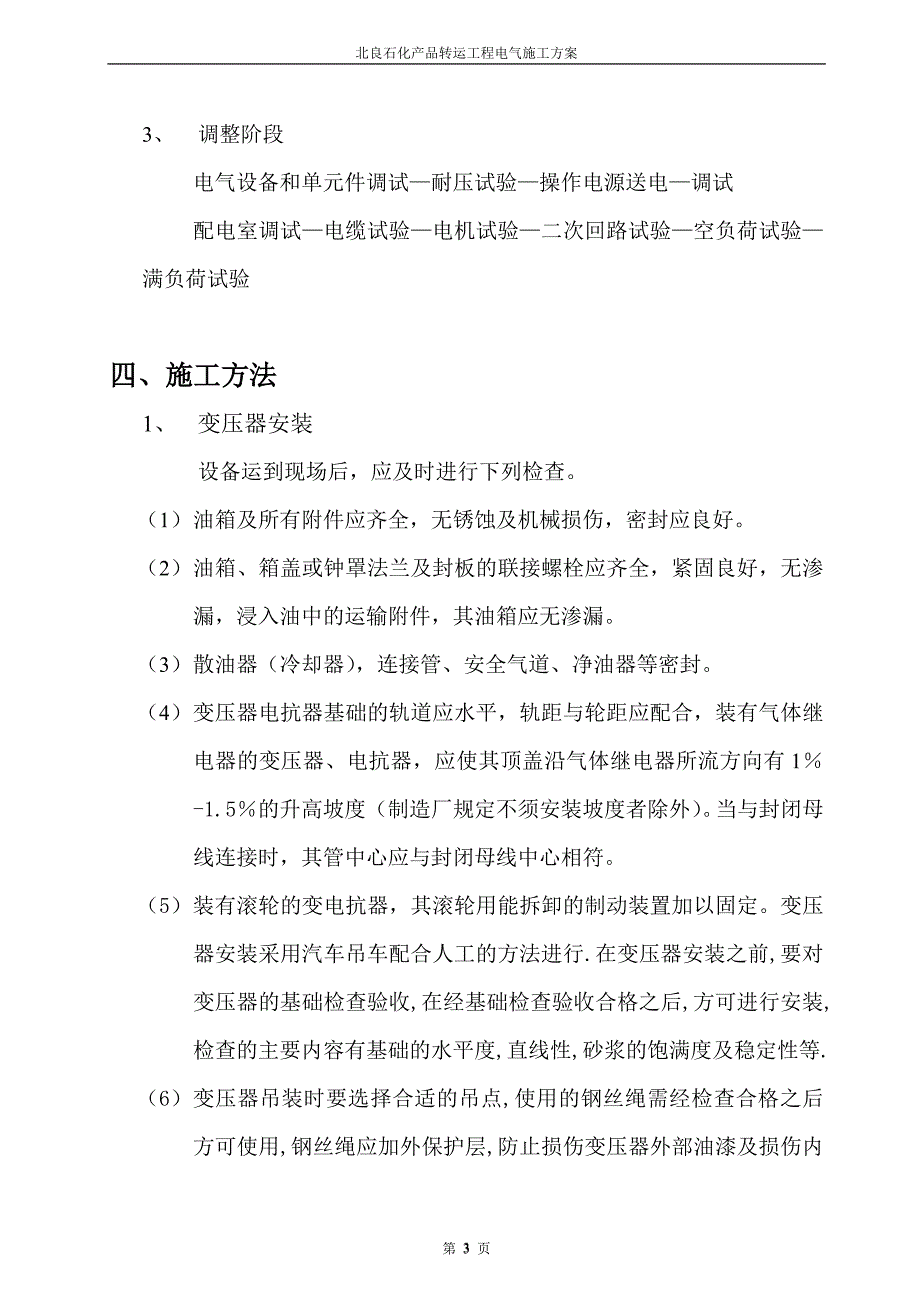 石化成品油码头电气安装设计.doc_第3页