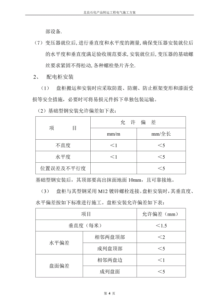 石化成品油码头电气安装设计.doc_第4页