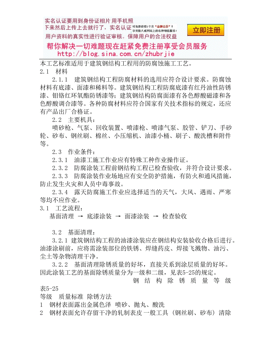 63钢结构防腐涂装施工工艺.doc_第1页