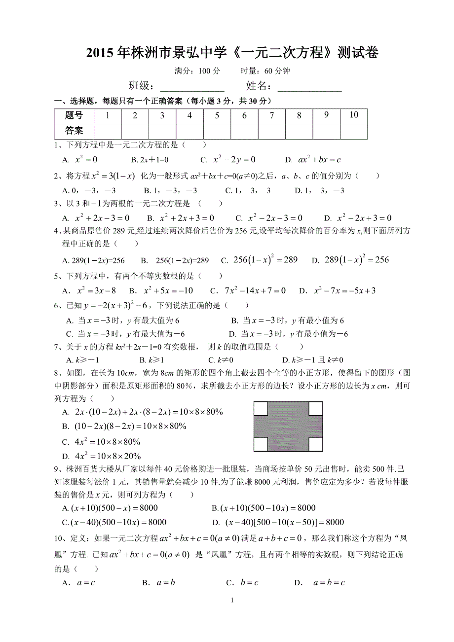 一元二次方程单元测试_第1页