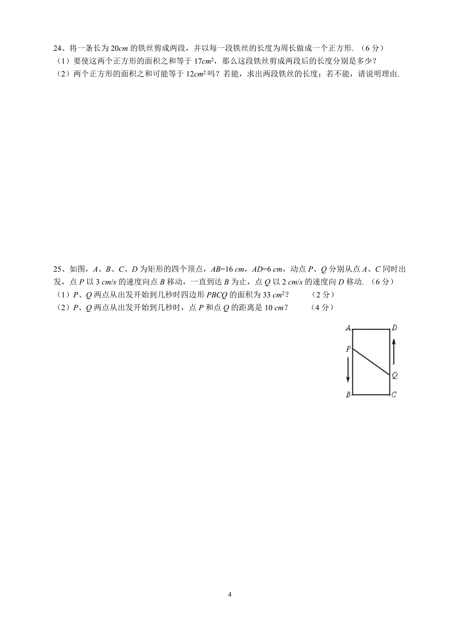 一元二次方程单元测试_第4页