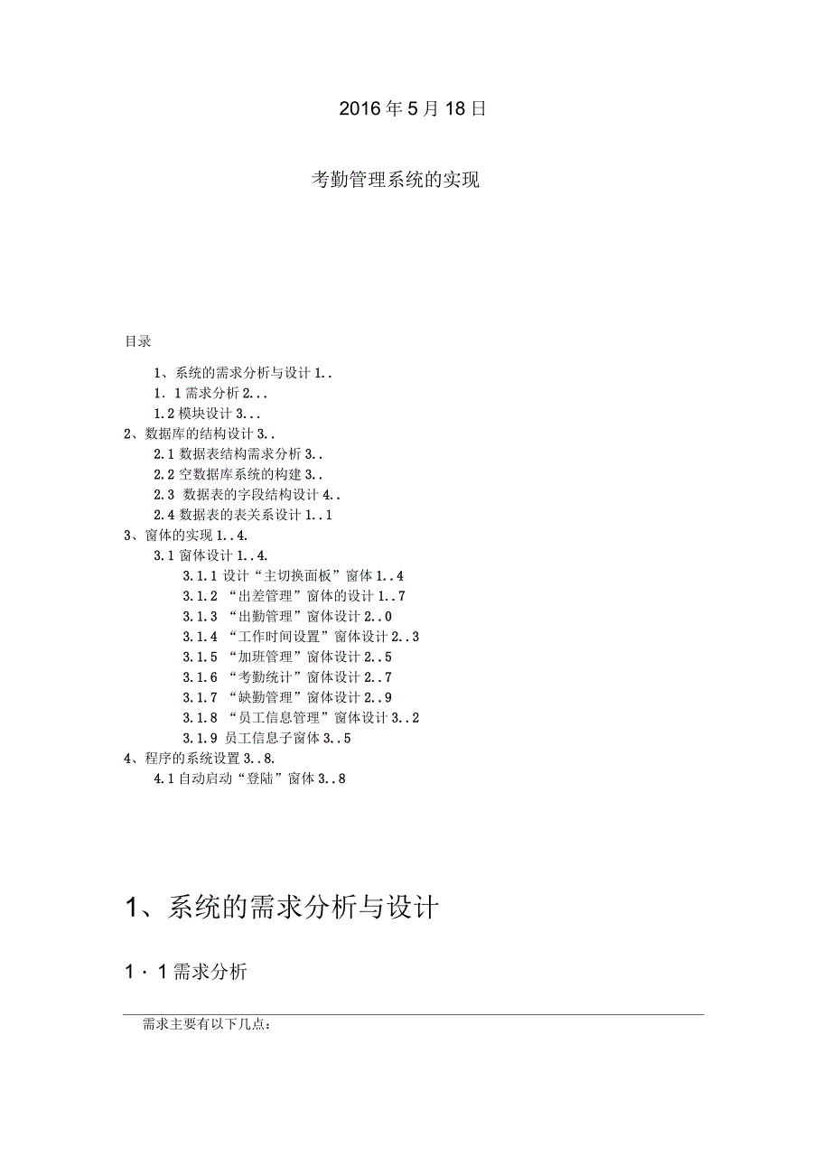 考勤系统的实现_第2页