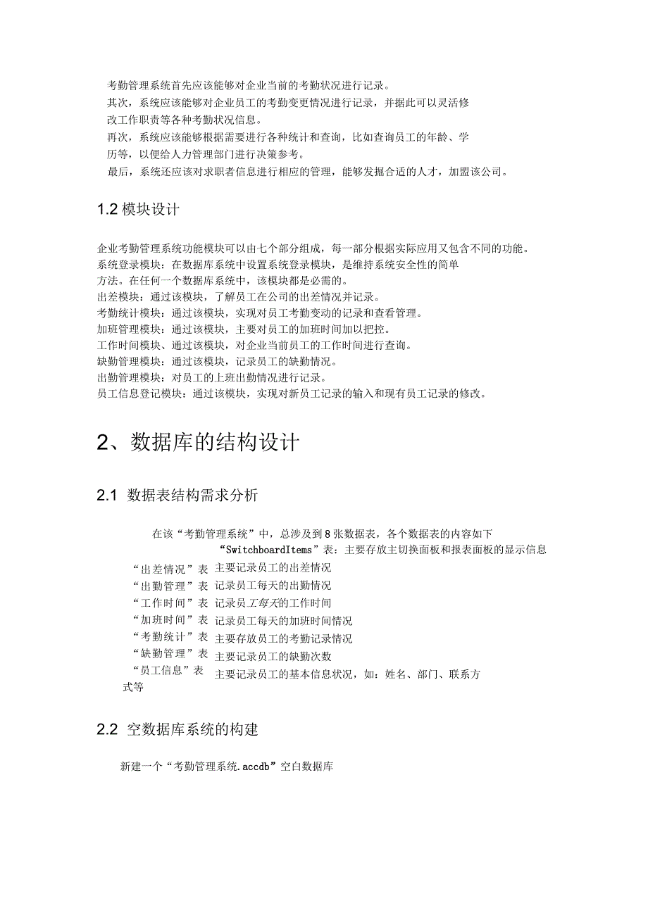 考勤系统的实现_第3页