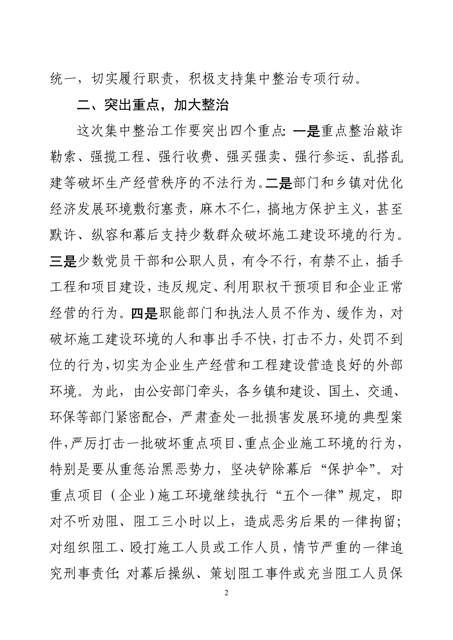 集中整治重点项目(企业)施工环境工作电视讲话_第2页