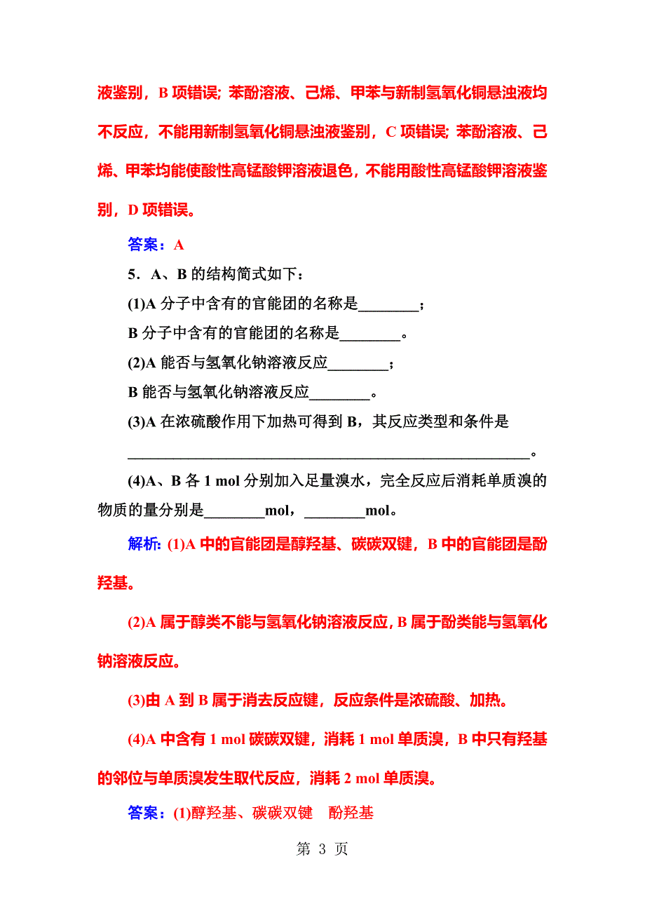 2023年第章第节第课时酚.doc_第3页