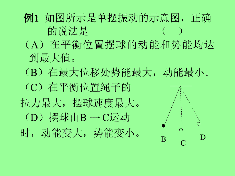 《振动和波的能量》PPT课件_第2页