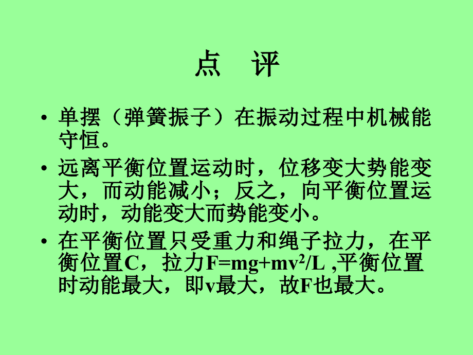 《振动和波的能量》PPT课件_第3页